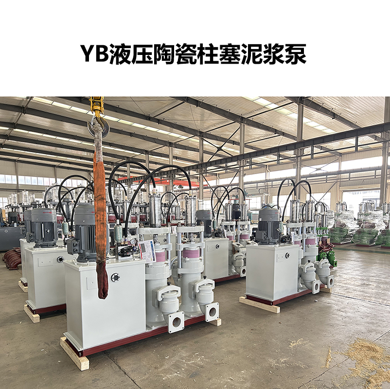 陶瓷柱塞泵和YB200-19柱塞泵哪個(gè)更適合造紙污泥處理？